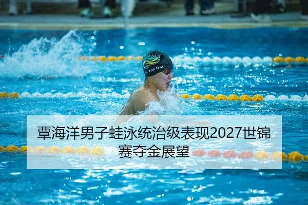 tan-hai-yang-nan-zi-wa-yong-tong-zhi-ji-biao-xian-shi-jin-sai-duo-jin-zhan-wang-2-689.jpg