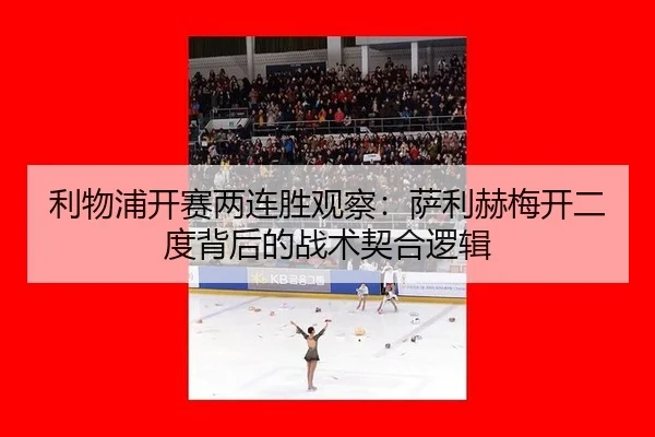 li-wu-pu-kai-sai-liang-lian-sheng-guan-cha-sa-li-he-mei-kai-er-du-bei-hou-de-zhan-shu-qi-he-luo-ji-3-908.jpg